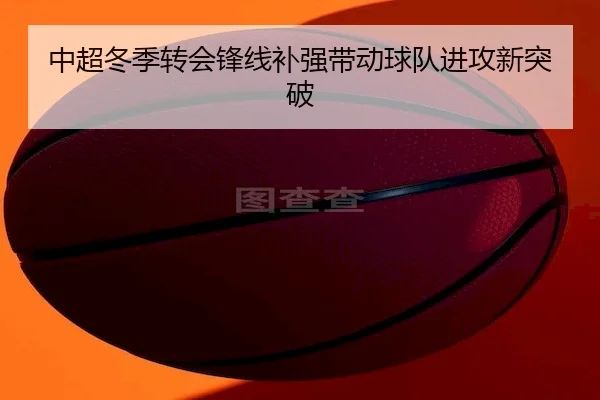 zhong-chao-dong-ji-zhuan-hui-feng-xian-bu-qiang-dai-dong-qiu-dui-jin-gong-xin-tu-po-2-481.jpg